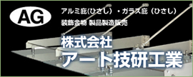 アート技研工業株式会社