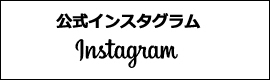 LLS　インスタグラム